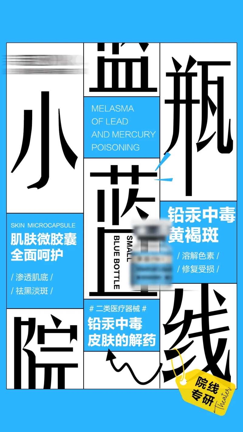 黄褐斑水光海报-采灵感-cailinggan.com