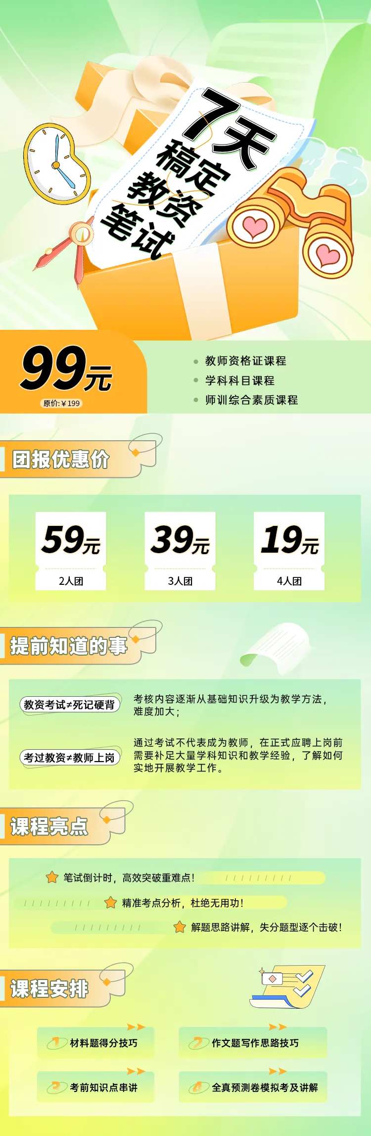 7天稿定教资笔试课程海报-采灵感-cailinggan.com