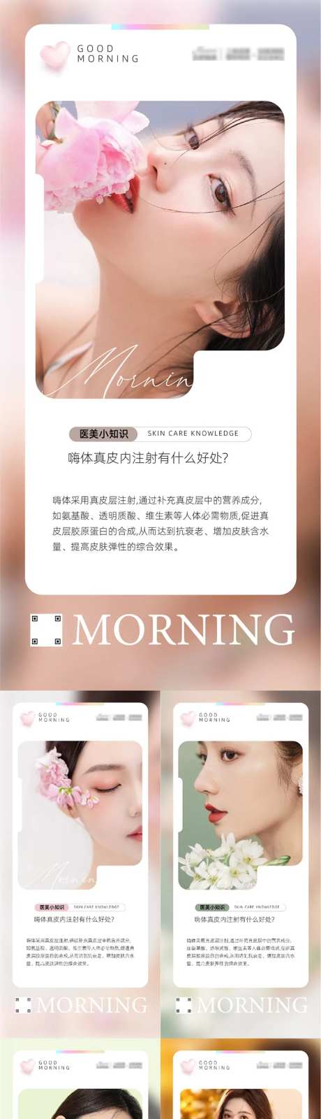 医美每日早安日签系列海报-采灵感-https://www.cailinggan.com/