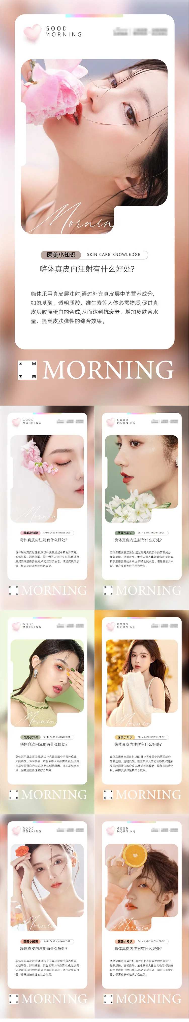 医美每日早安日签系列海报-采灵感-cailinggan.com