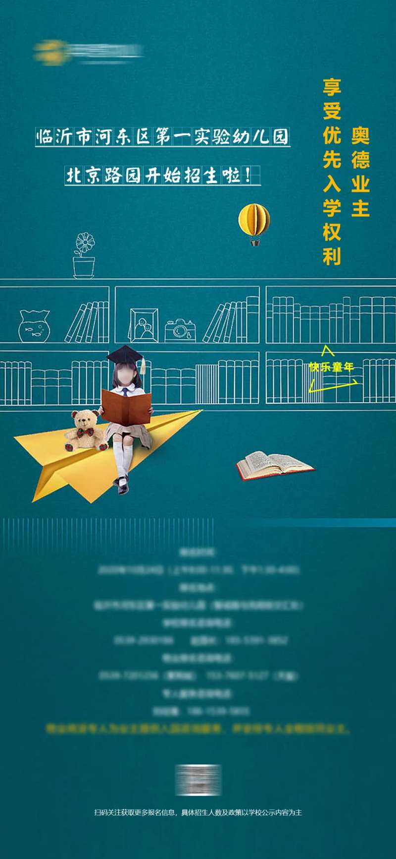 学区幼儿园入学海报-采灵感-cailinggan.com