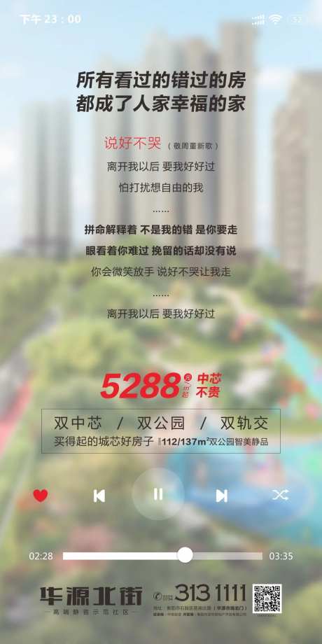 房地产音乐界面海报-采灵感-https://www.cailinggan.com/