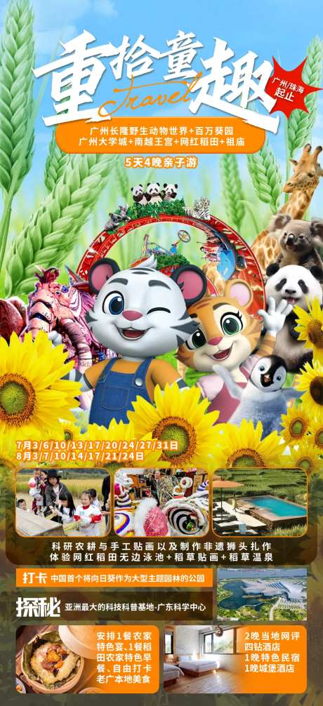 重拾童趣旅游海报-采灵感-https://www.cailinggan.com/