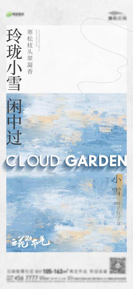 地产小雪单图-采灵感-cailinggan.com