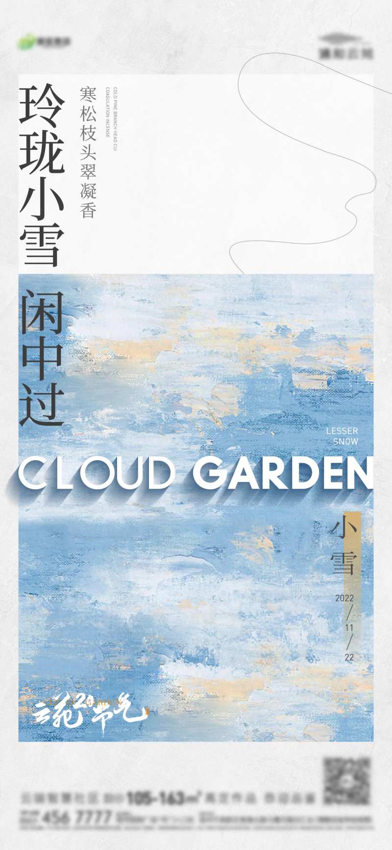 地产小雪单图-采灵感-cailinggan.com