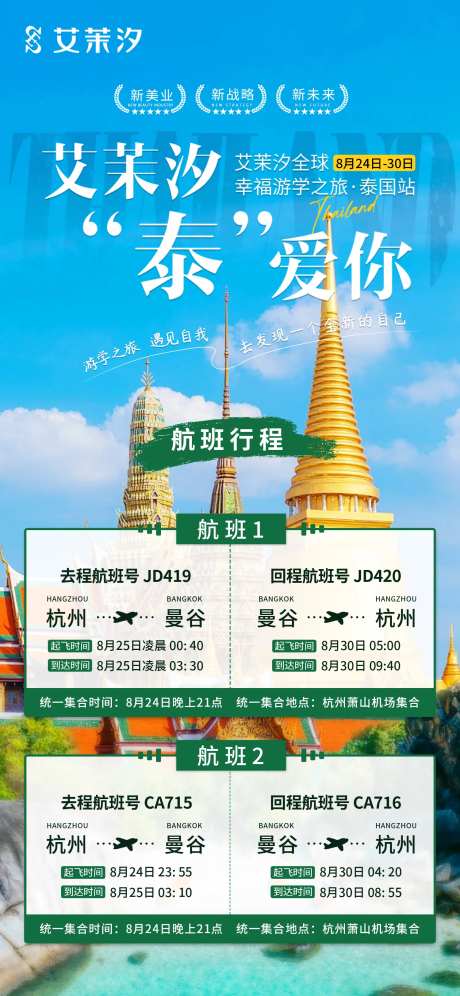 泰国游旅游海报-采灵感-https://www.cailinggan.com/