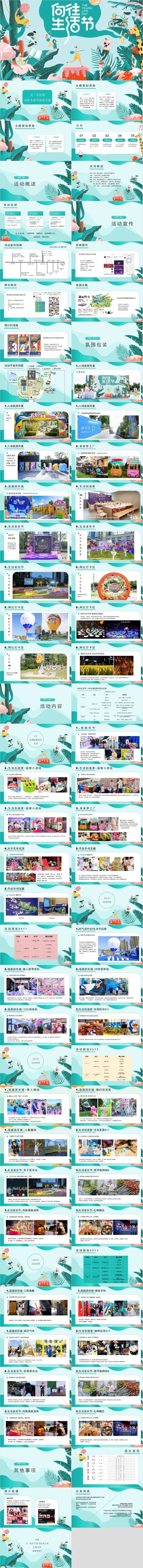 劳动节五一假期向往生活节活动策划方案-采灵感-cailinggan.com