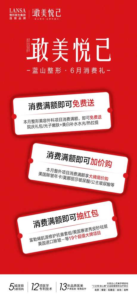 医美品牌月度活动消费礼海报-采灵感-https://www.cailinggan.com/