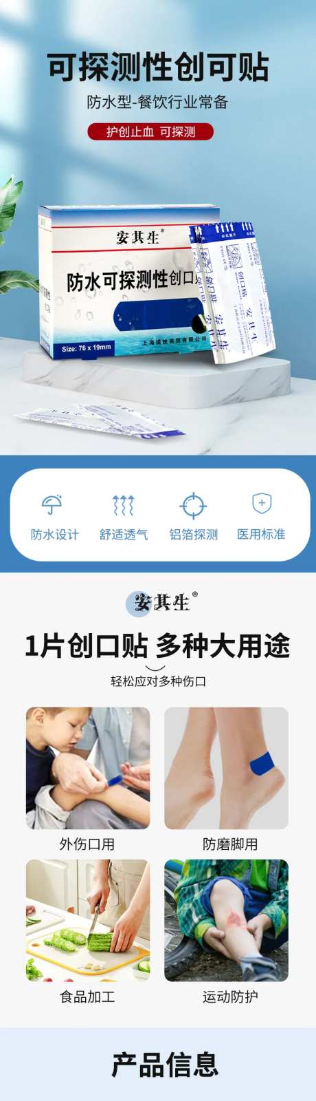 创可贴详情页-采灵感-https://www.cailinggan.com/