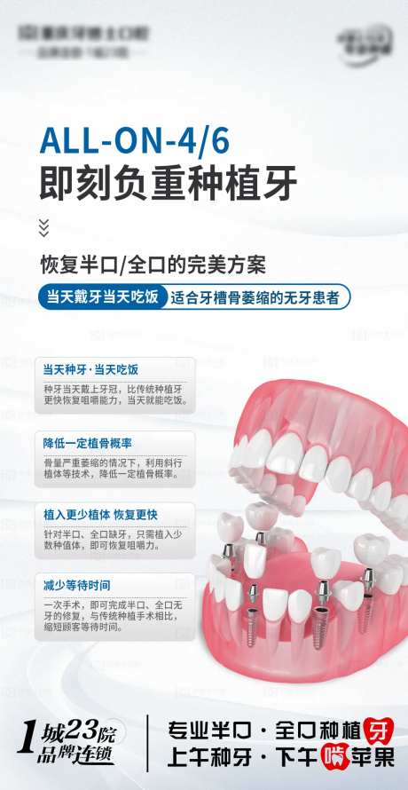 口腔即刻种植宣传海报-采灵感-https://www.cailinggan.com/