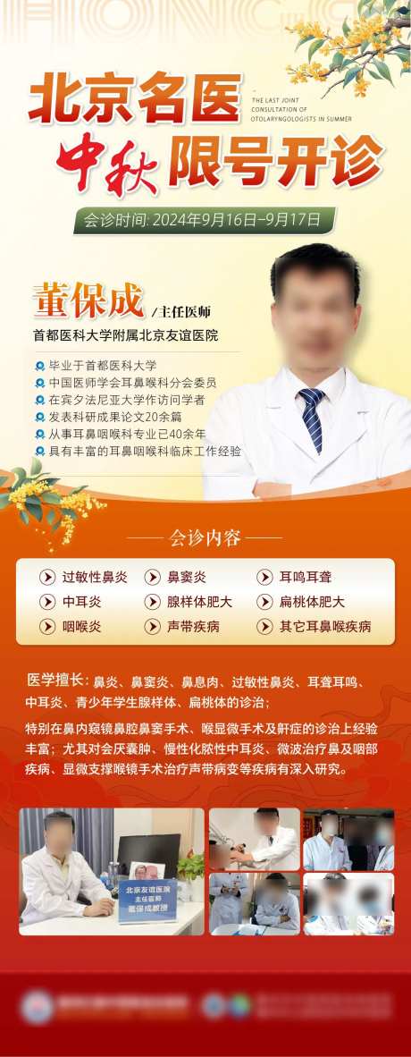 专家名医领衔会诊海报-采灵感-https://www.cailinggan.com/