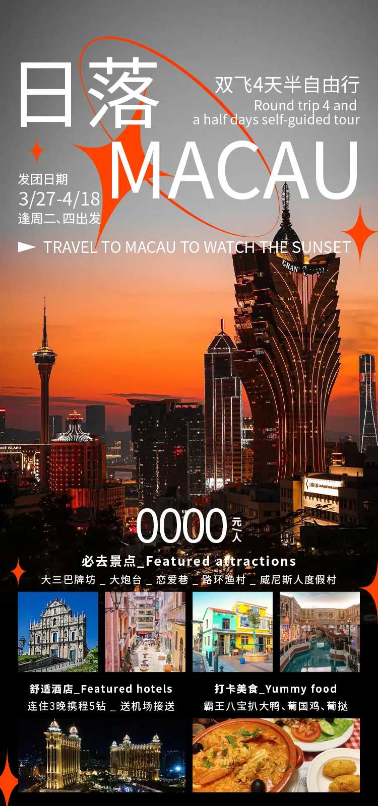 日落MACAU促销海报-采灵感-cailinggan.com