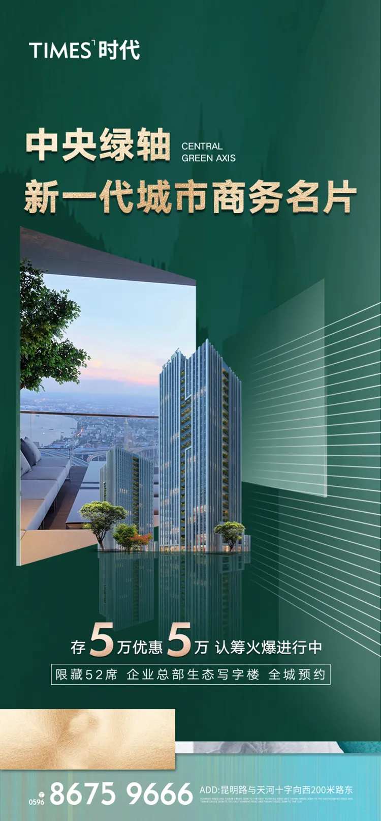 地产城市名片海报-采灵感-cailinggan.com