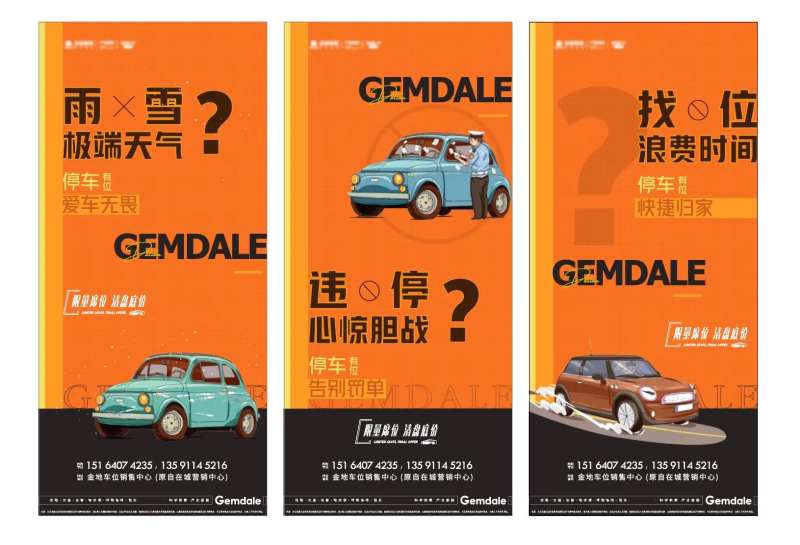 卡通车位系列海报-采灵感-cailinggan.com