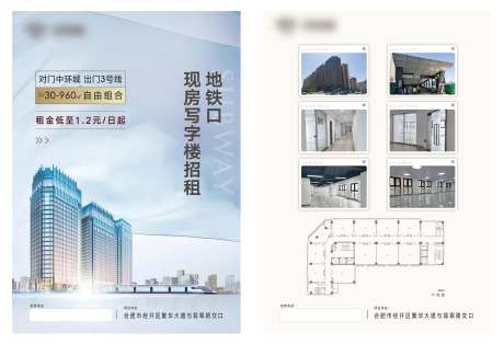 写字楼招租DM单-采灵感-cailinggan.com