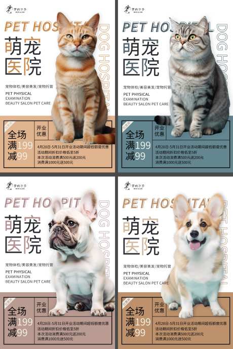 宠物店萌宠系列海报-采灵感-https://www.cailinggan.com/