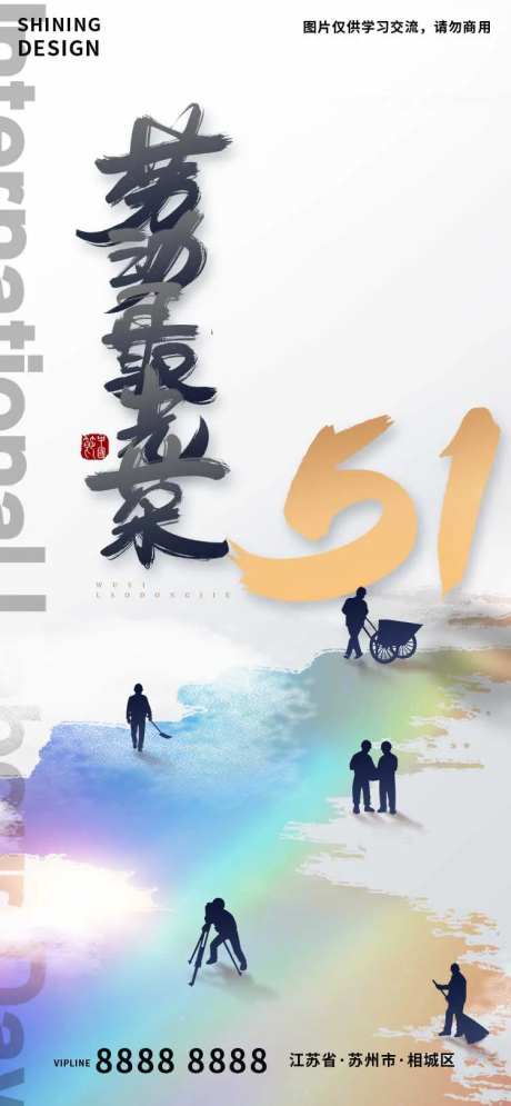 劳动节各行业剪影海报-采灵感-https://www.cailinggan.com/