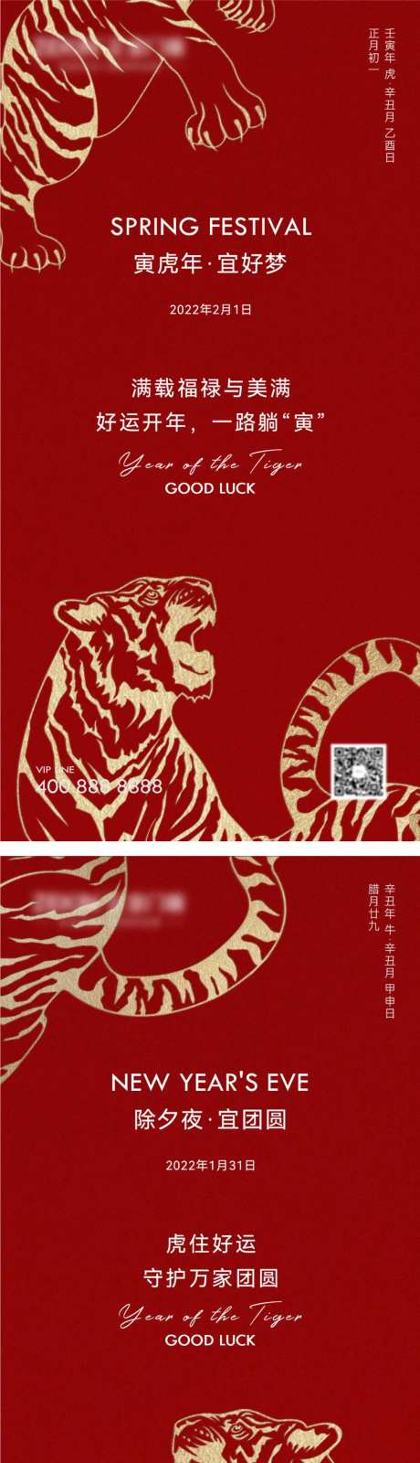 房地产新年虎年红金海报-采灵感-https://www.cailinggan.com/