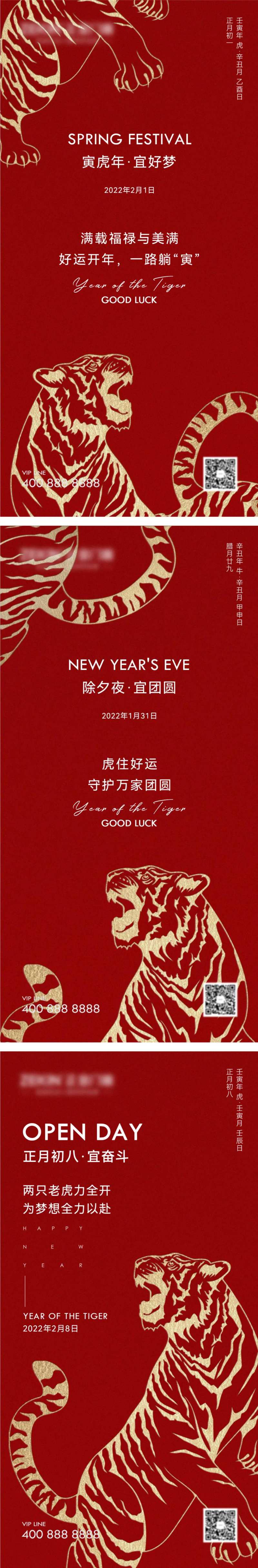 房地产新年虎年红金海报-采灵感-cailinggan.com