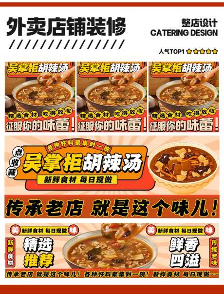 胡辣汤外卖店铺装修-采灵感-https://www.cailinggan.com/