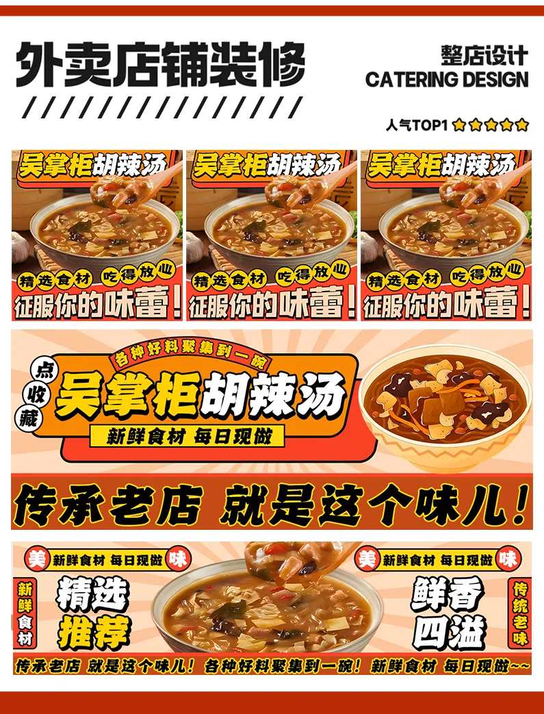 胡辣汤外卖店铺装修-采灵感-cailinggan.com
