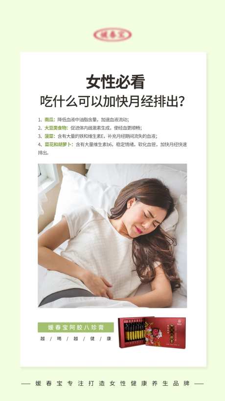 阿胶八珍膏人物海报-采灵感-https://www.cailinggan.com/
