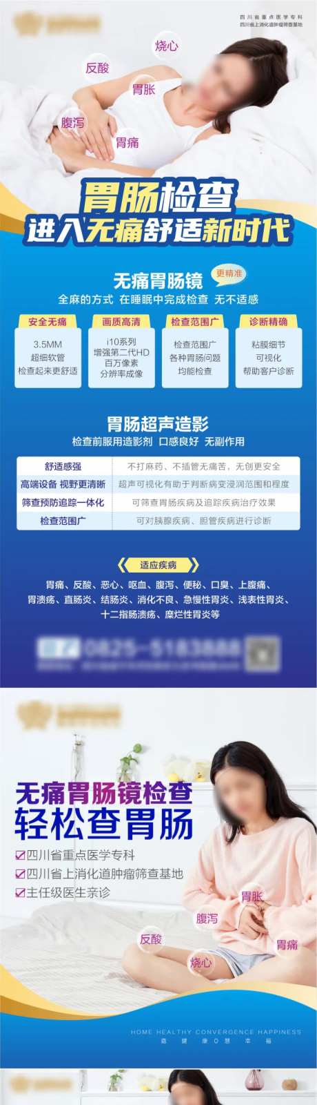 胃肠检查海报-采灵感-https://www.cailinggan.com/