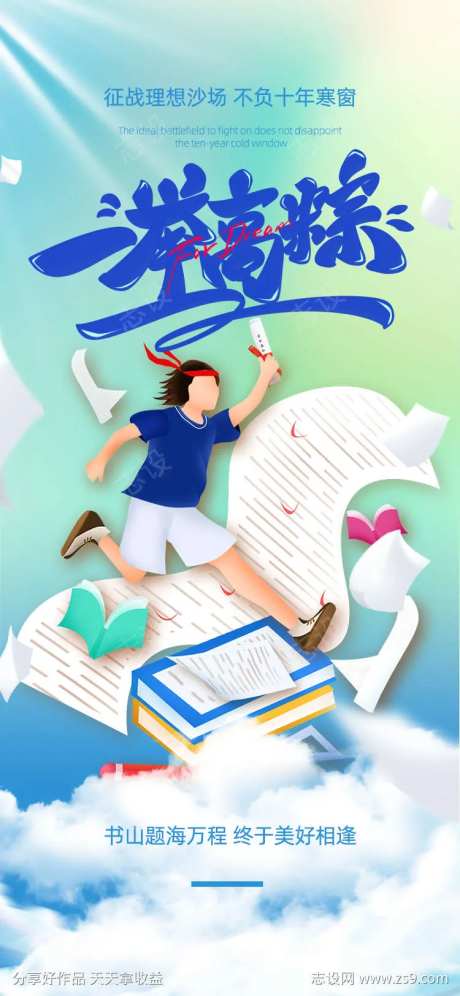 高考一举高粽-采灵感-https://www.cailinggan.com/