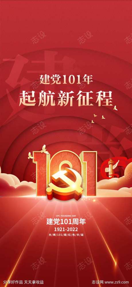 七一节日党徽党建庆祝周年建党海报-采灵感-https://www.cailinggan.com/