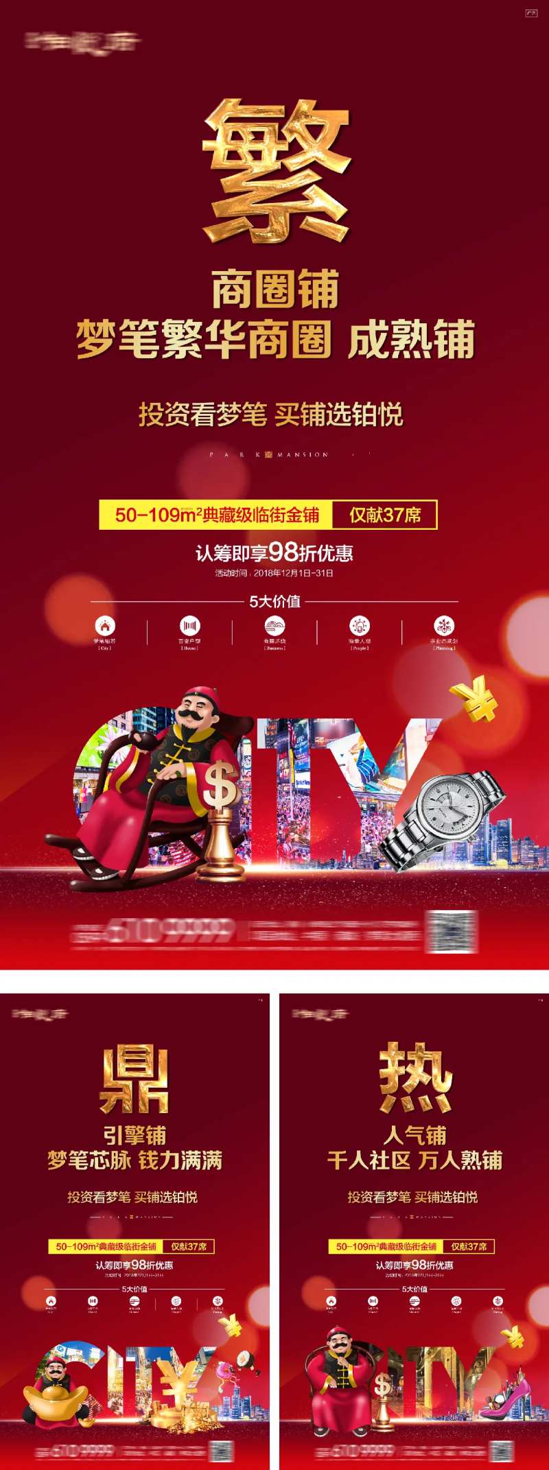 地产商业商铺房东价值点系列海报-采灵感-cailinggan.com