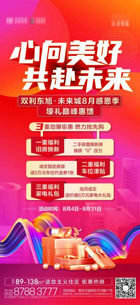 地产感恩季活动三重礼海报-采灵感-https://www.cailinggan.com/