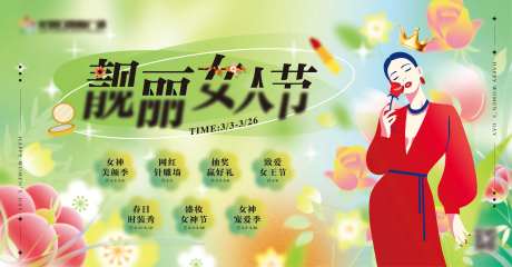 38靓丽女人节活动背景板-采灵感-https://www.cailinggan.com/