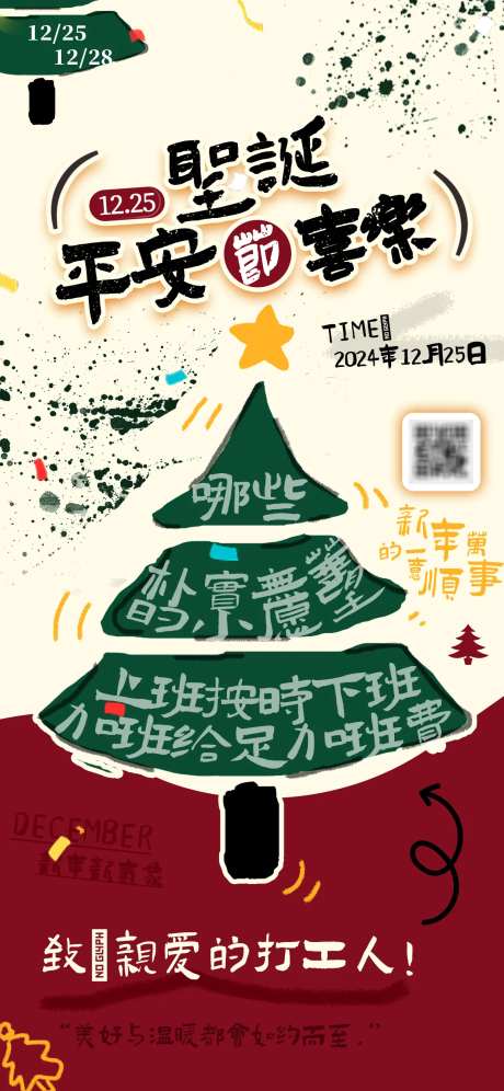 圣诞节平安喜乐海报-采灵感-https://www.cailinggan.com/