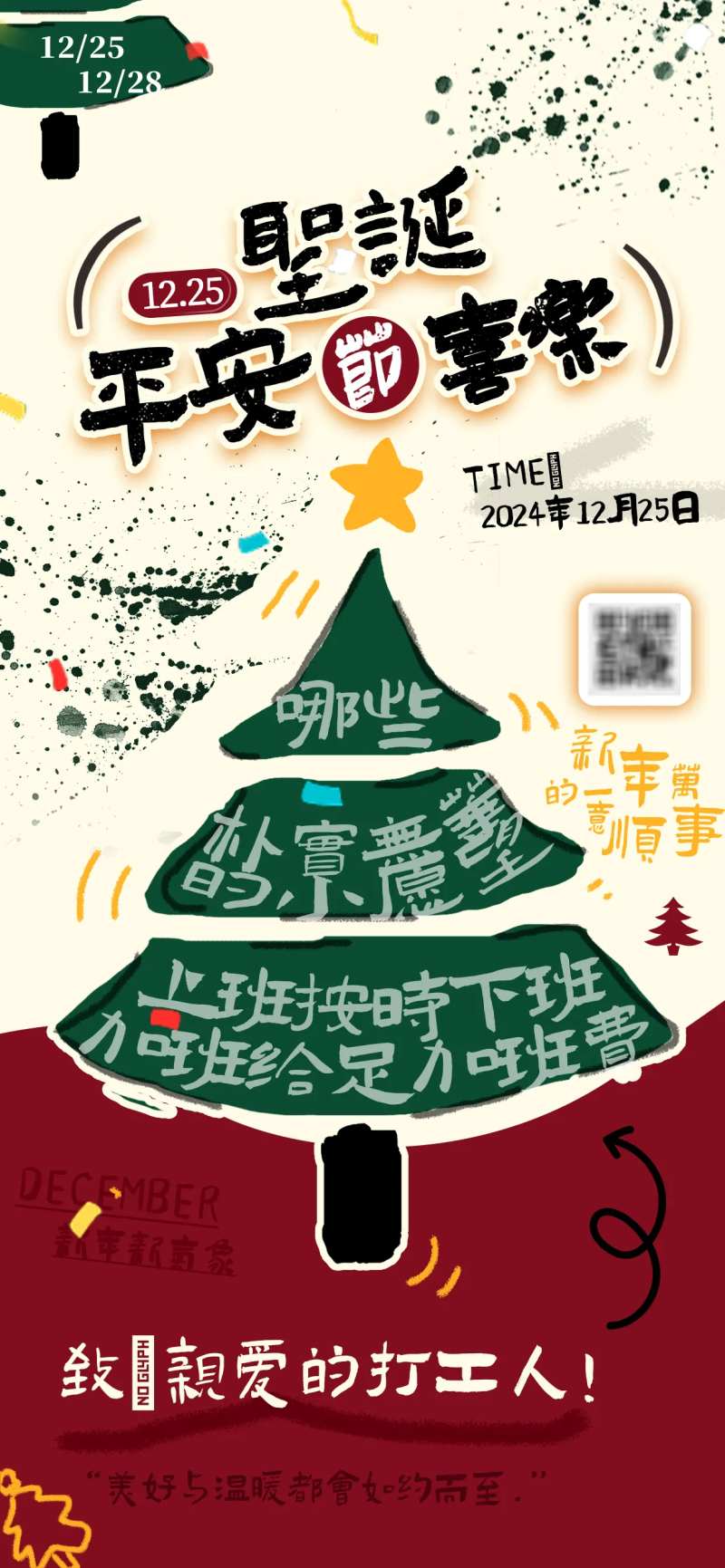 圣诞节平安喜乐海报-采灵感-cailinggan.com