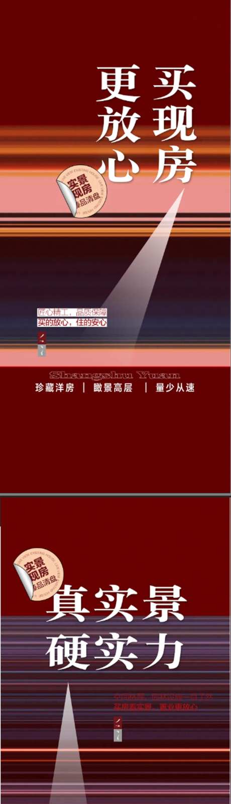 放心实景准现楼红金热销人气海报 -采灵感-https://www.cailinggan.com/