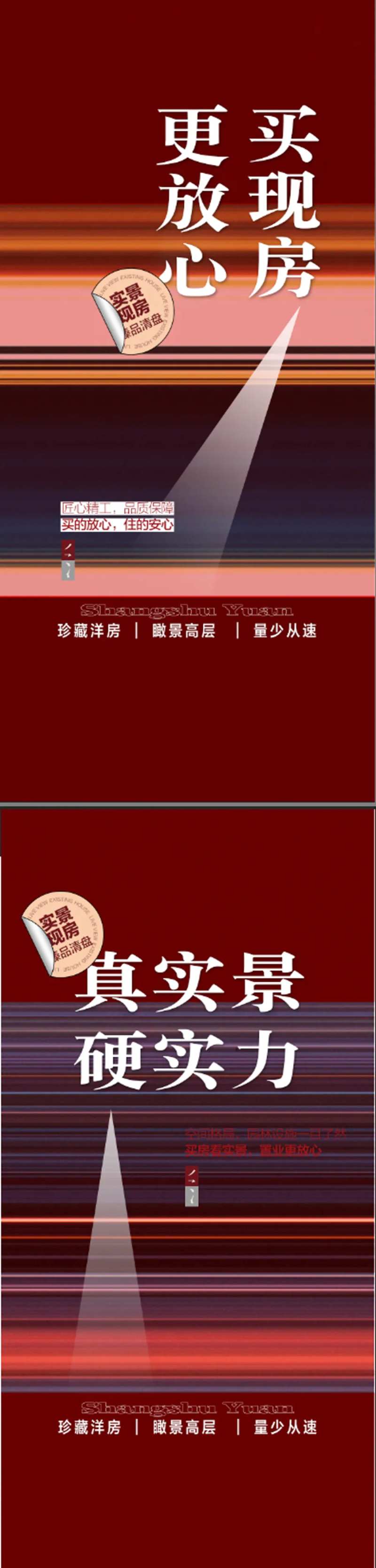 放心实景准现楼红金热销人气海报 -采灵感-cailinggan.com