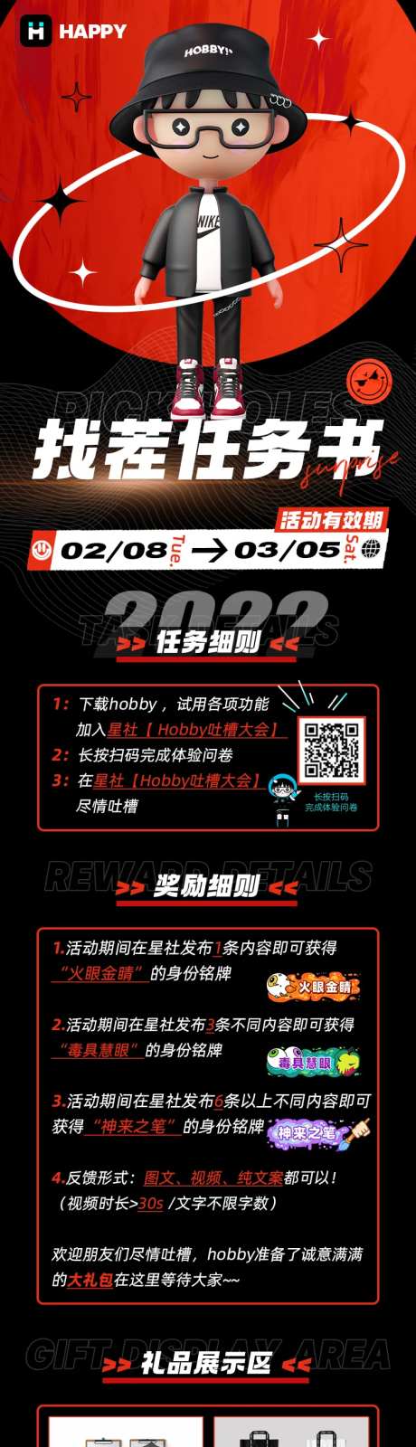 C4D人物找茬任务书招募海报-采灵感-https://www.cailinggan.com/