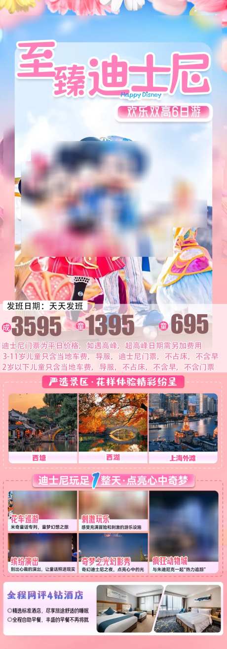 至臻迪士尼旅游海报-采灵感-https://www.cailinggan.com/