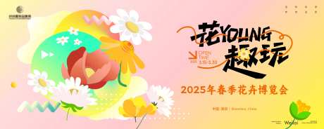春季花卉博览会主画面kv-采灵感-https://www.cailinggan.com/
