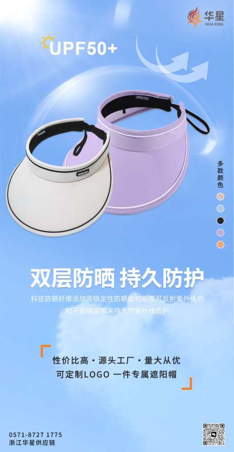 夏季防晒帽简约海报-采灵感-https://www.cailinggan.com/