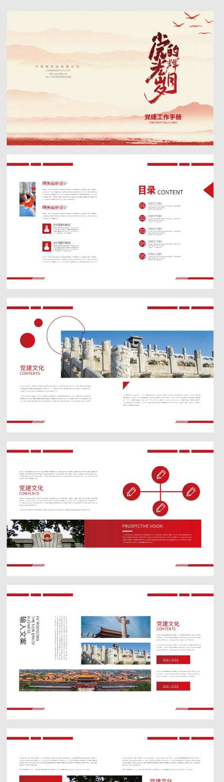 党建工作红色简约个性画册-采灵感-https://www.cailinggan.com/