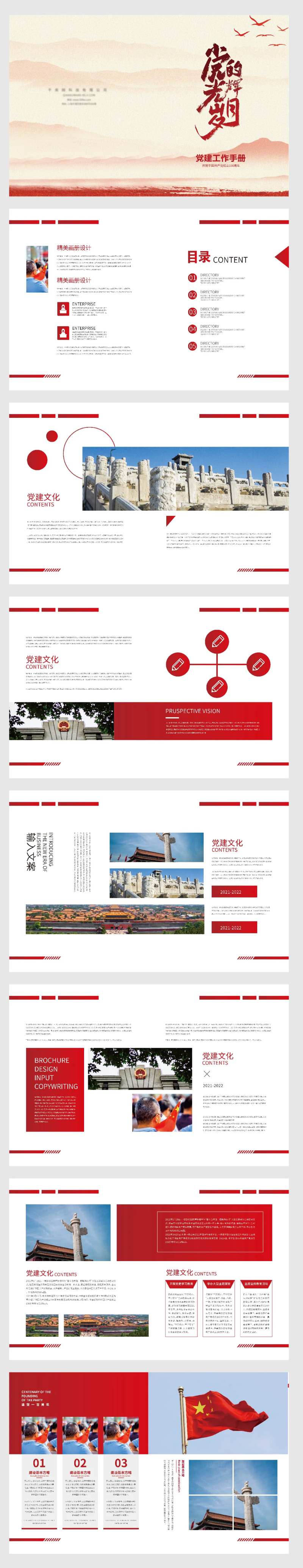 党建工作红色简约个性画册-采灵感-cailinggan.com