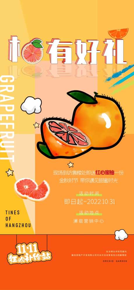 送柚子活动-采灵感-https://www.cailinggan.com/