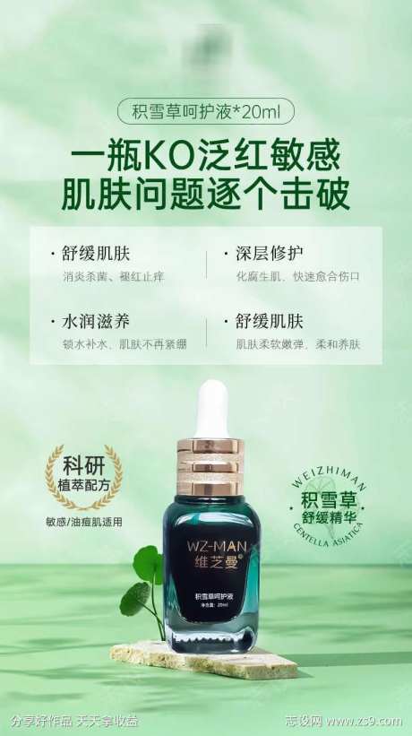 积雪草呵护液-采灵感-https://www.cailinggan.com/