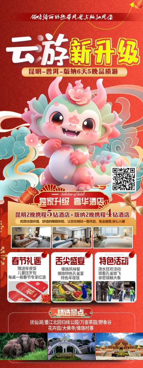 版纳春节卡通海报-采灵感-https://www.cailinggan.com/