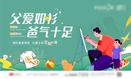 地产父亲节亲子活动-采灵感-https://www.cailinggan.com/