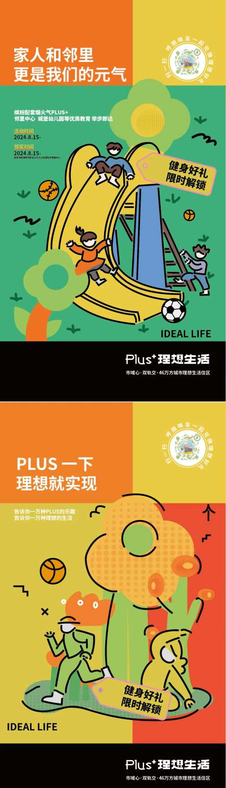 地产健身房儿童滑梯活动区卖点海报-采灵感-https://www.cailinggan.com/