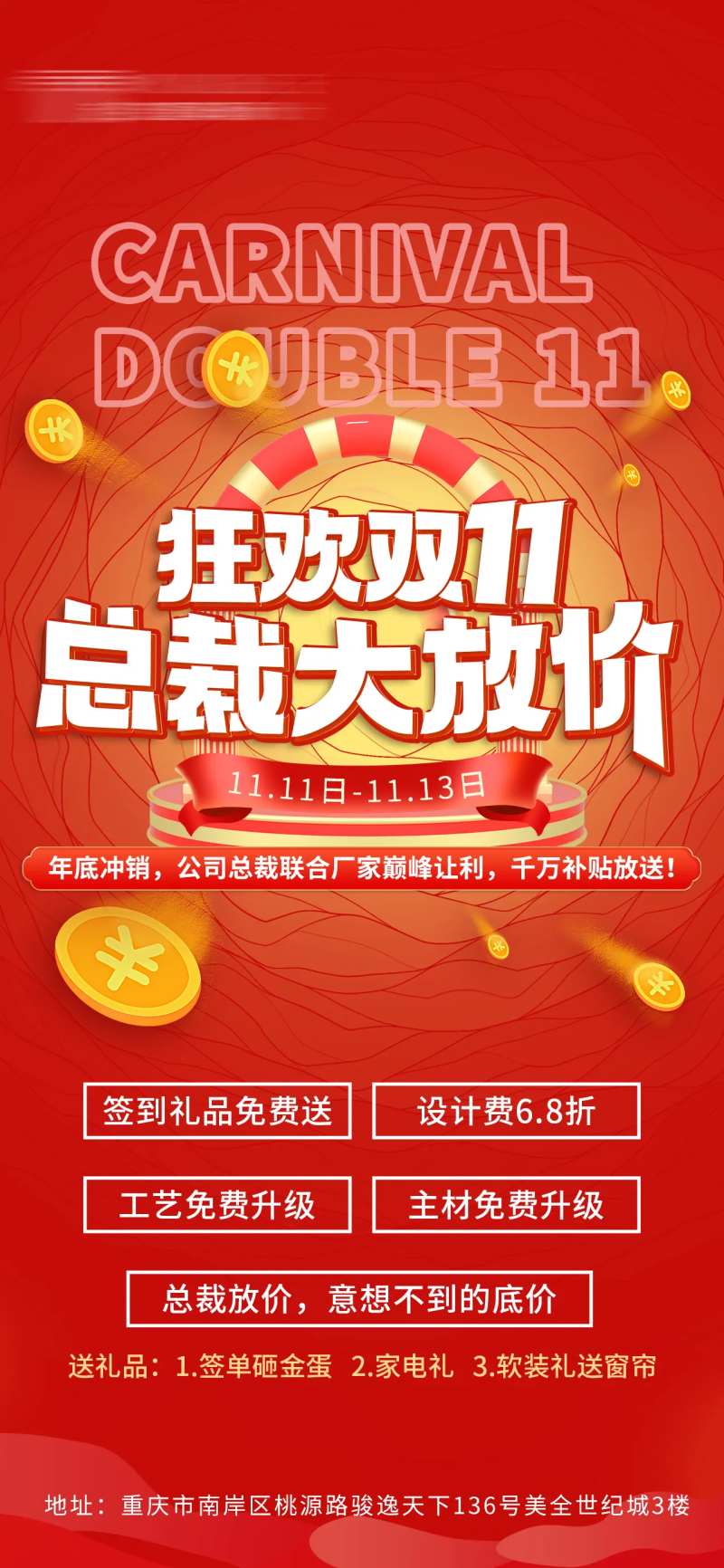 家装双十一海报-采灵感-cailinggan.com