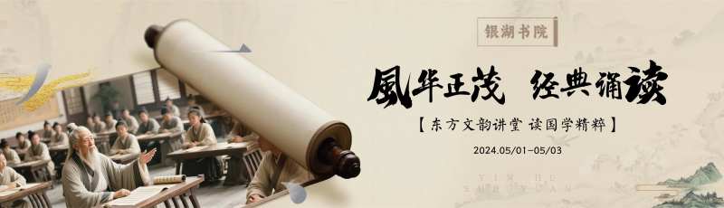 书院国学活动展板-采灵感-cailinggan.com