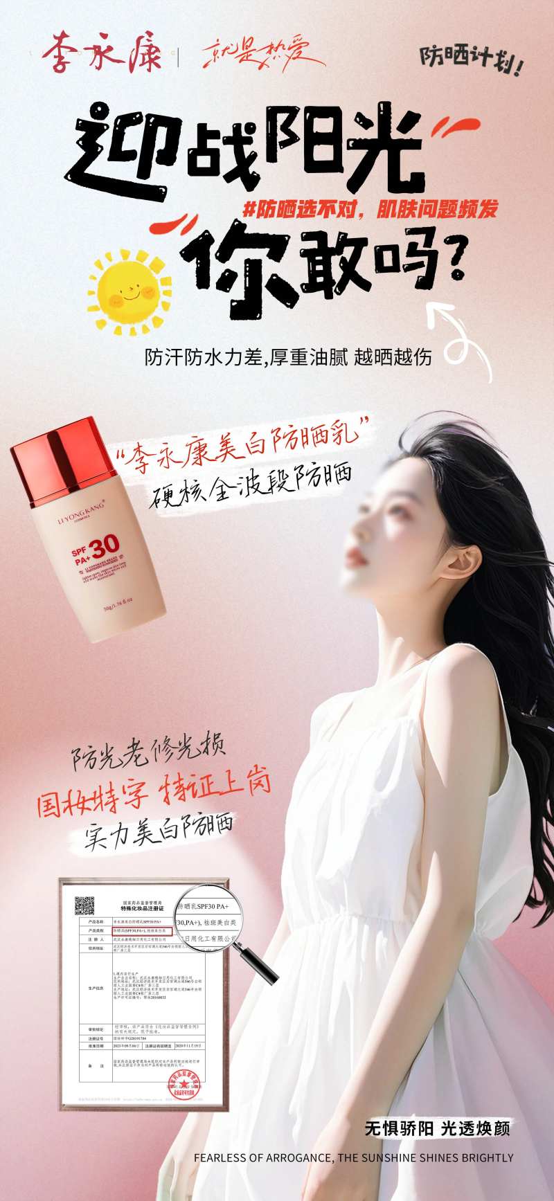 防晒霜海报-采灵感-cailinggan.com